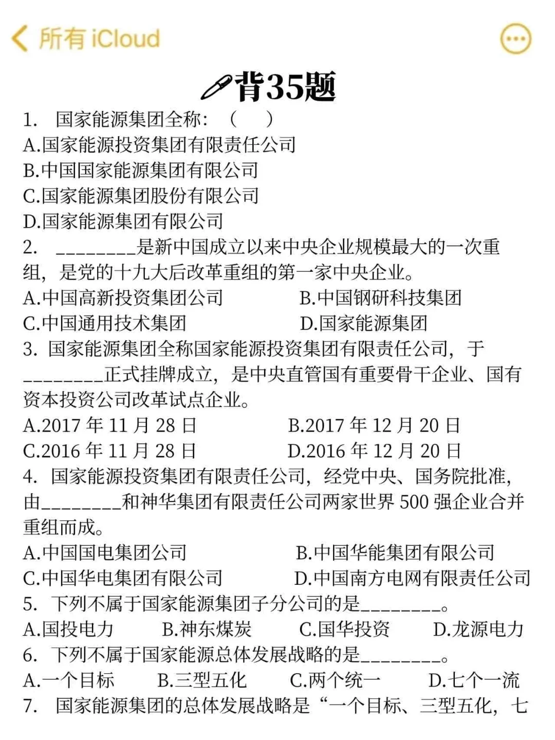 提醒下周日去参加国家能源集团笔试的人