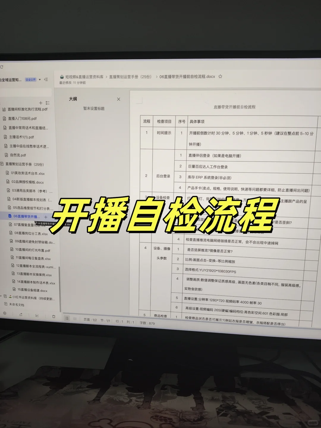 想做直播但是不知道如何下手❓看这篇流程