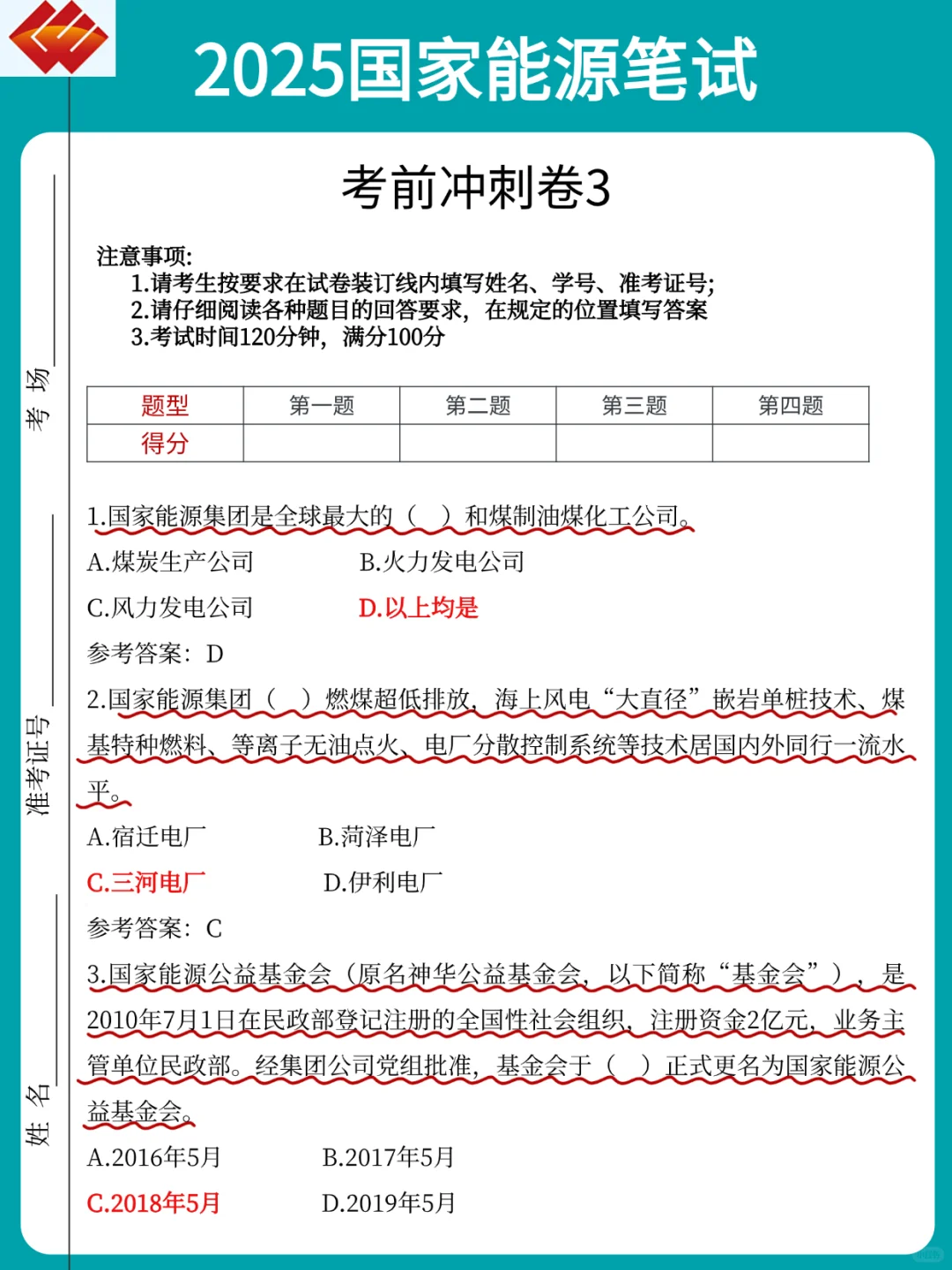 太恶心了，6.15国家能源，临时新增通知