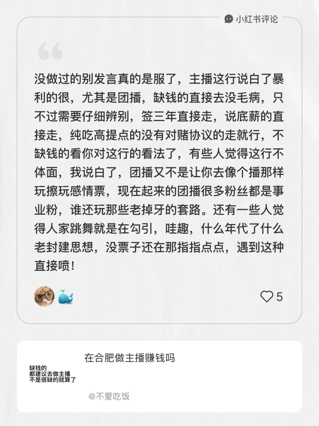 主播这行争议大并不代表没有好的
