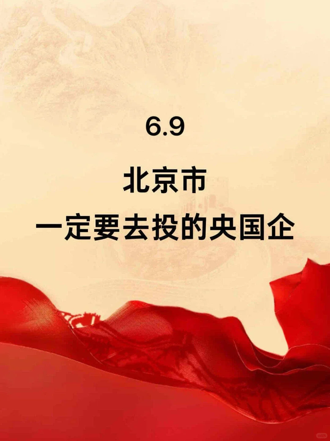 6.9北京一大波央国企岗位!免笔试不限专业