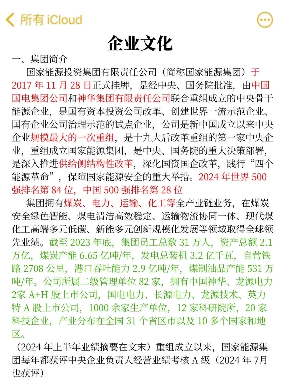 提醒下周日去参加国家能源集团笔试的人
