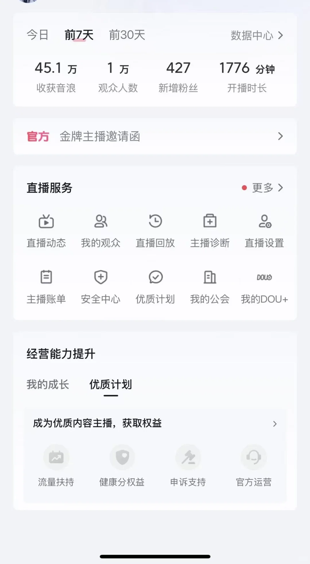 第一次做主播，没想到……