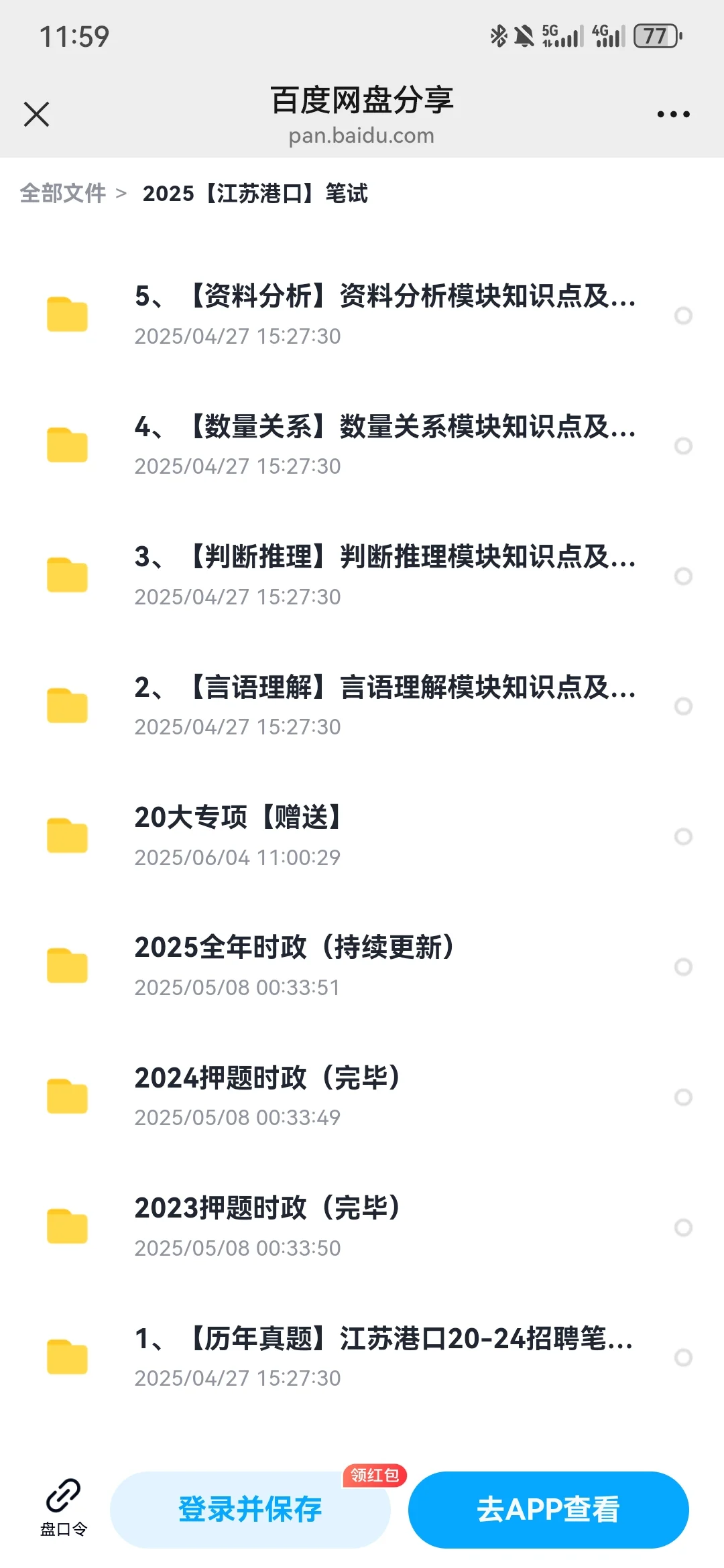 江苏省数据集团招聘