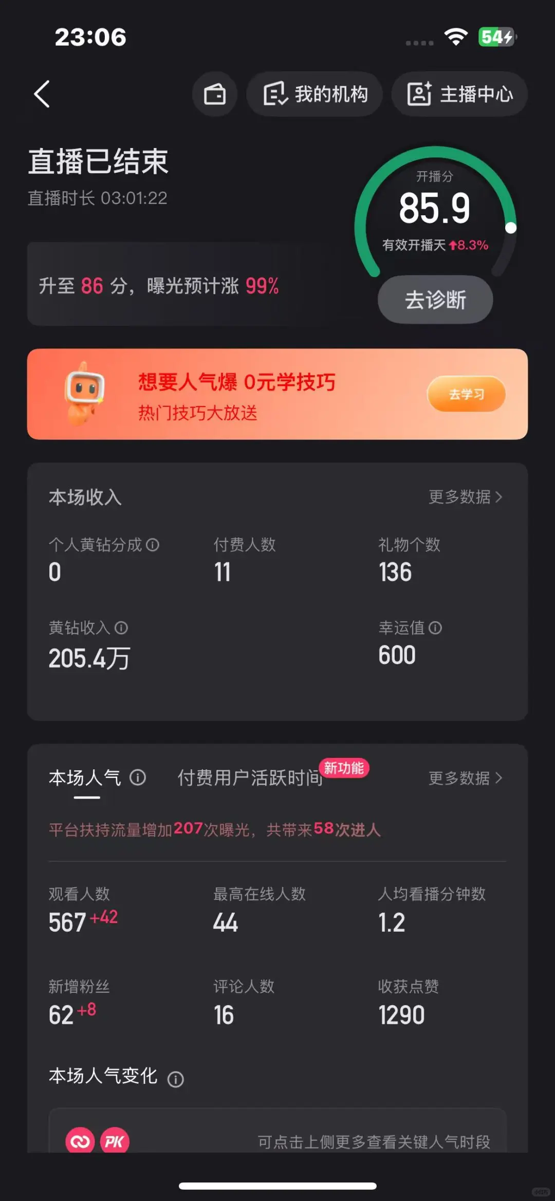 新人主播第7天啦直播收入