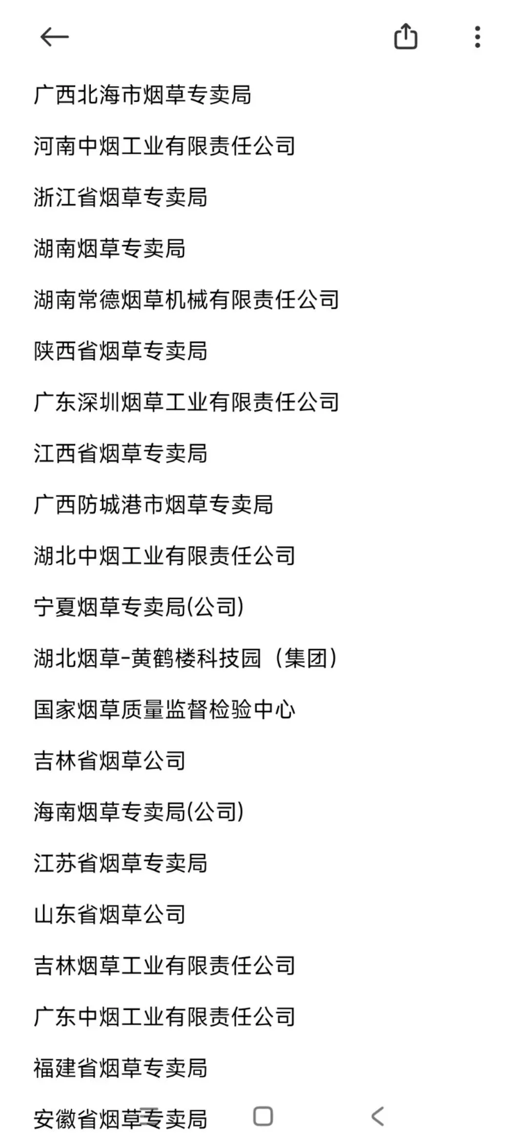 中国烟草2025招聘计划及薪资待?!!