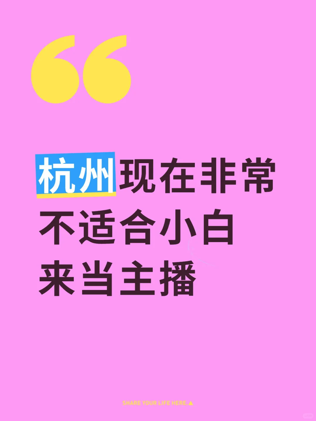 杭州主播就业现状