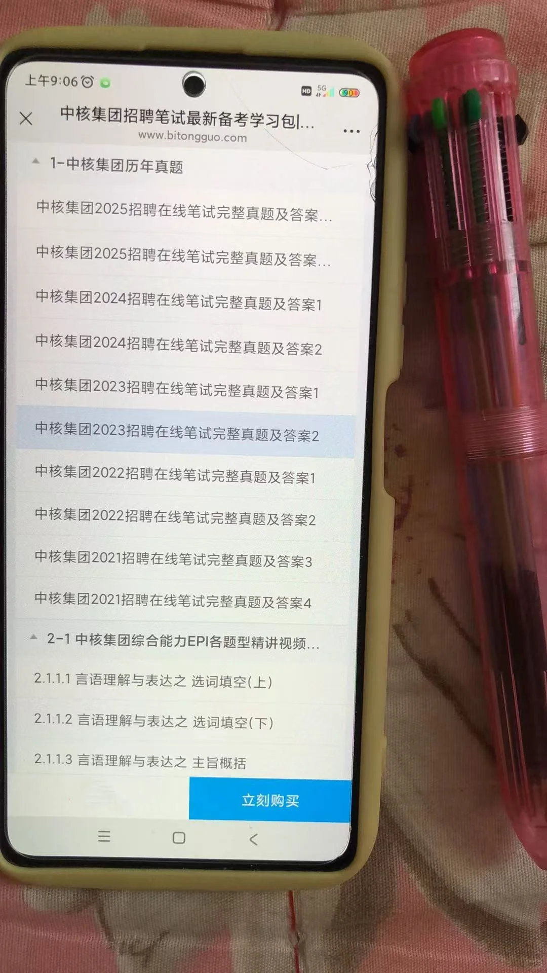 中核集团，为什么考过才知道这个网址app