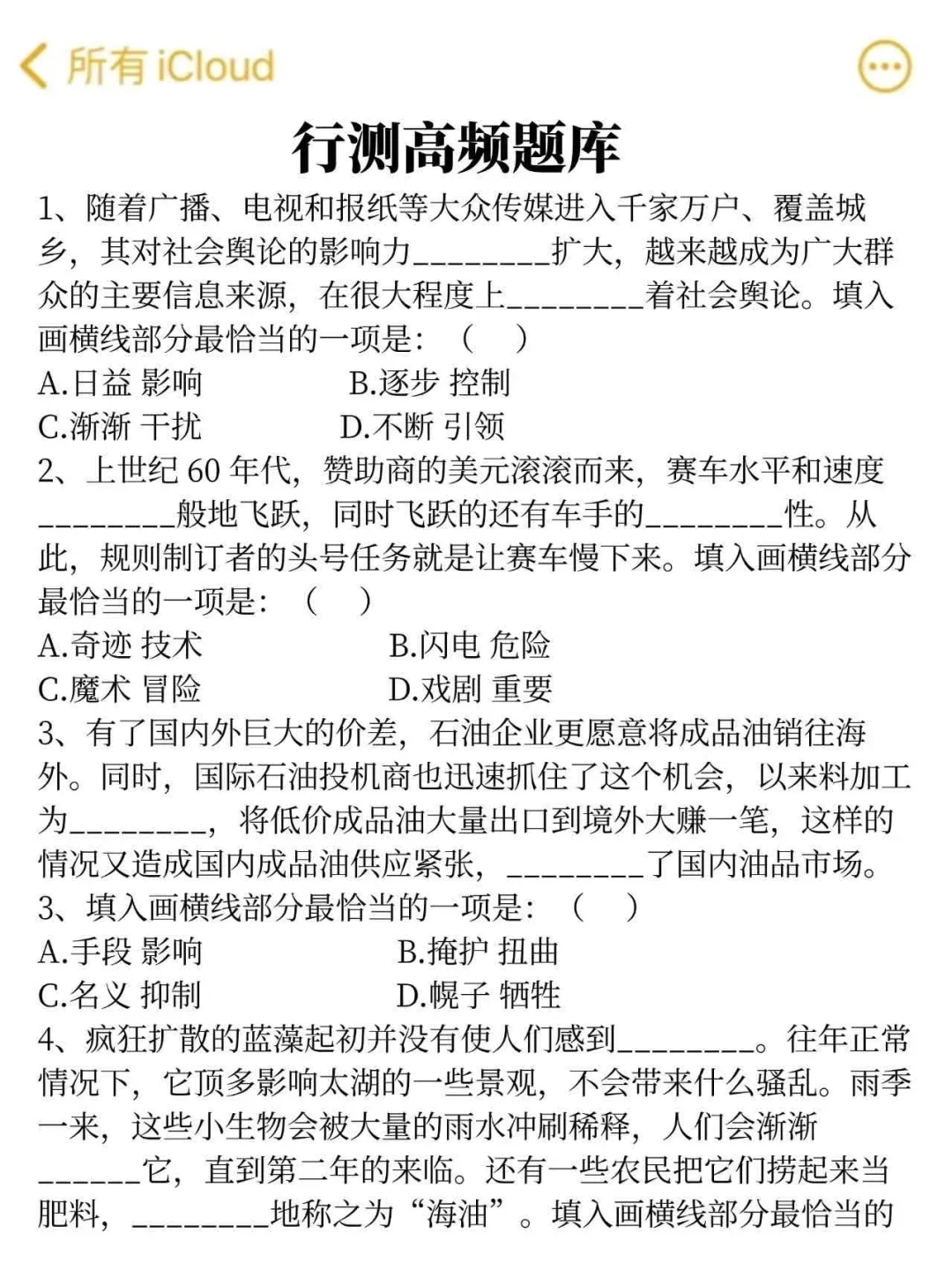 提醒下周日去参加国家能源集团笔试的人