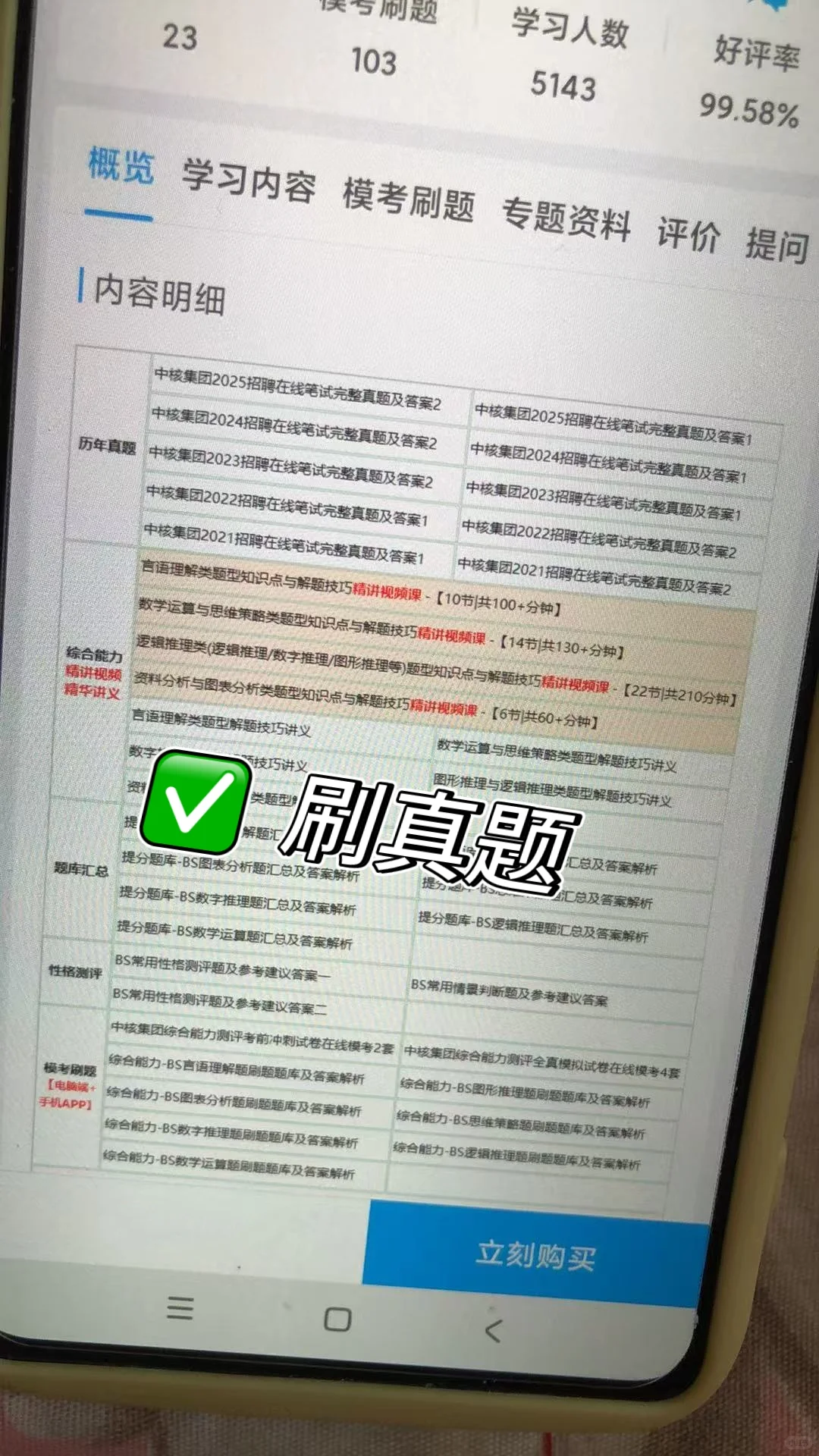 中核集团，为什么考过才知道这个网址app