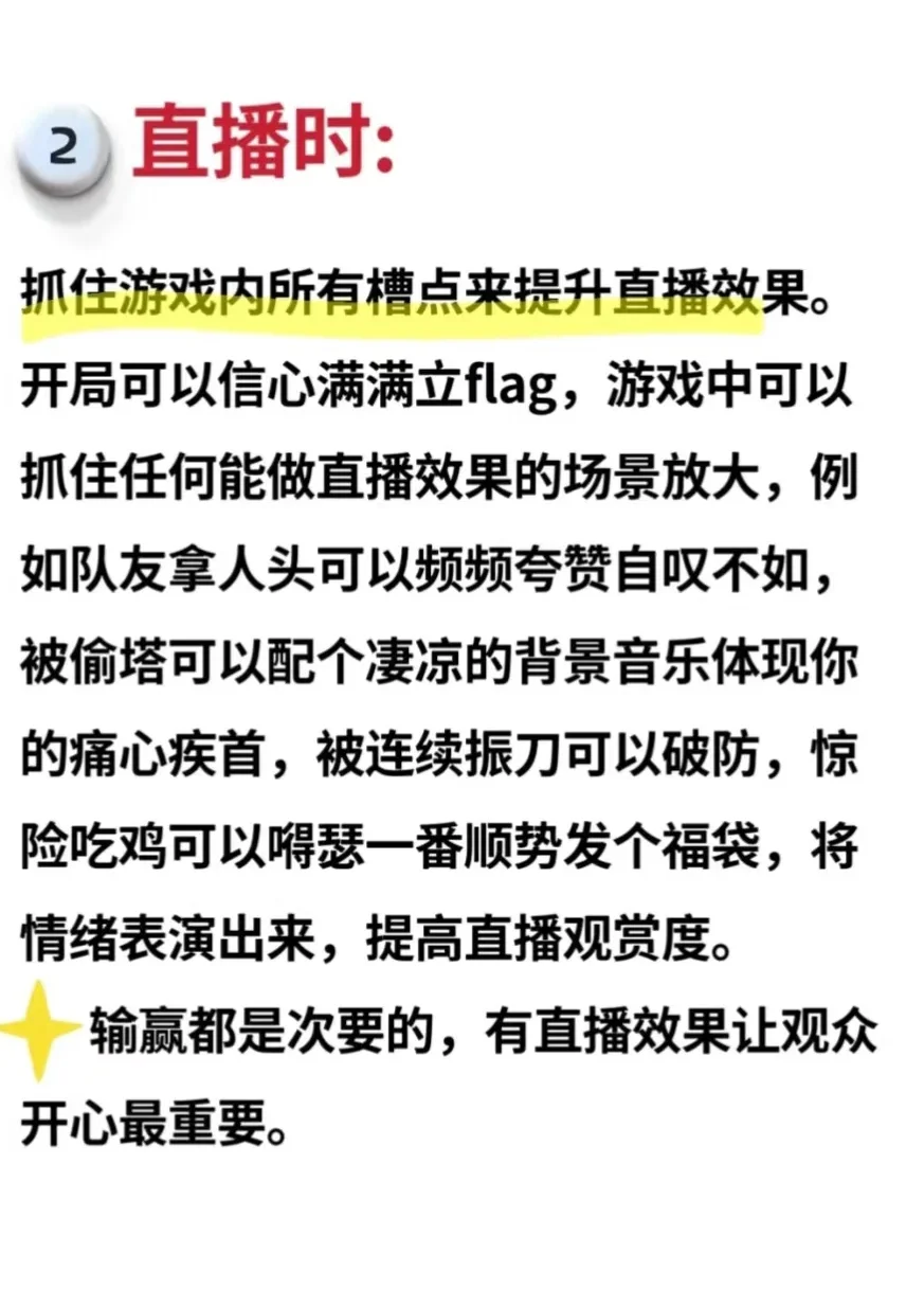新人游戏主播只会闷头打游戏?