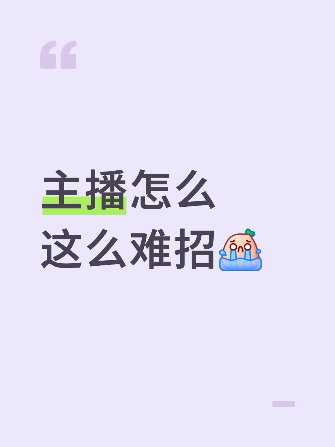 河北石家庄招主播