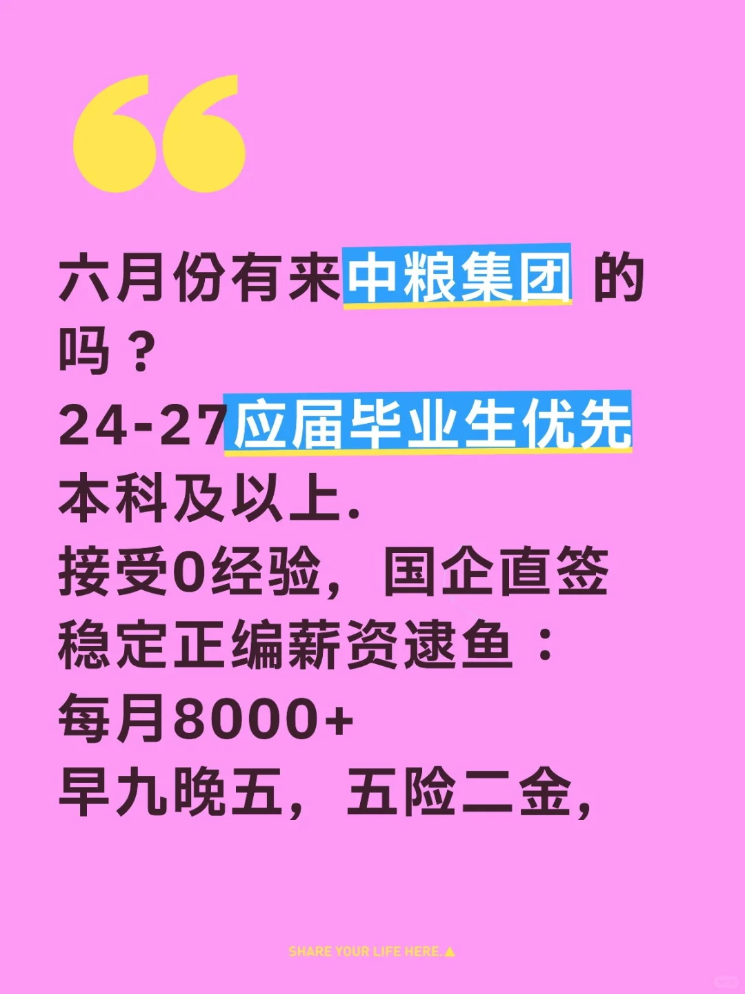 六月份有来中粮集团 的吗？本科及以上.