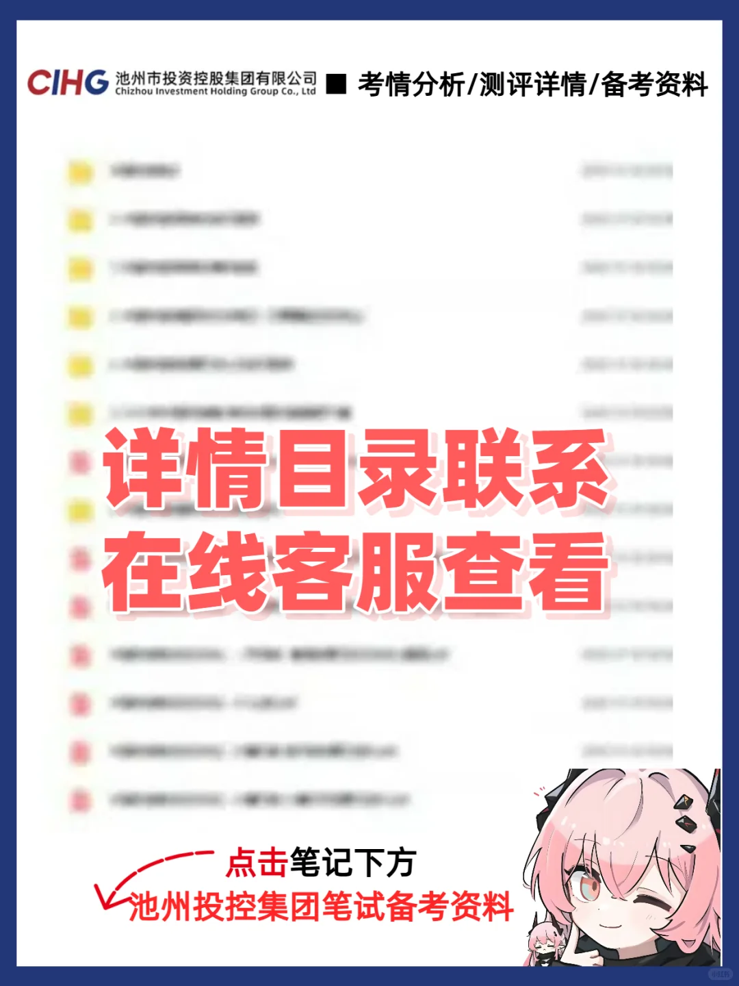 池州投资控股集团25招聘中,笔试考什么❓