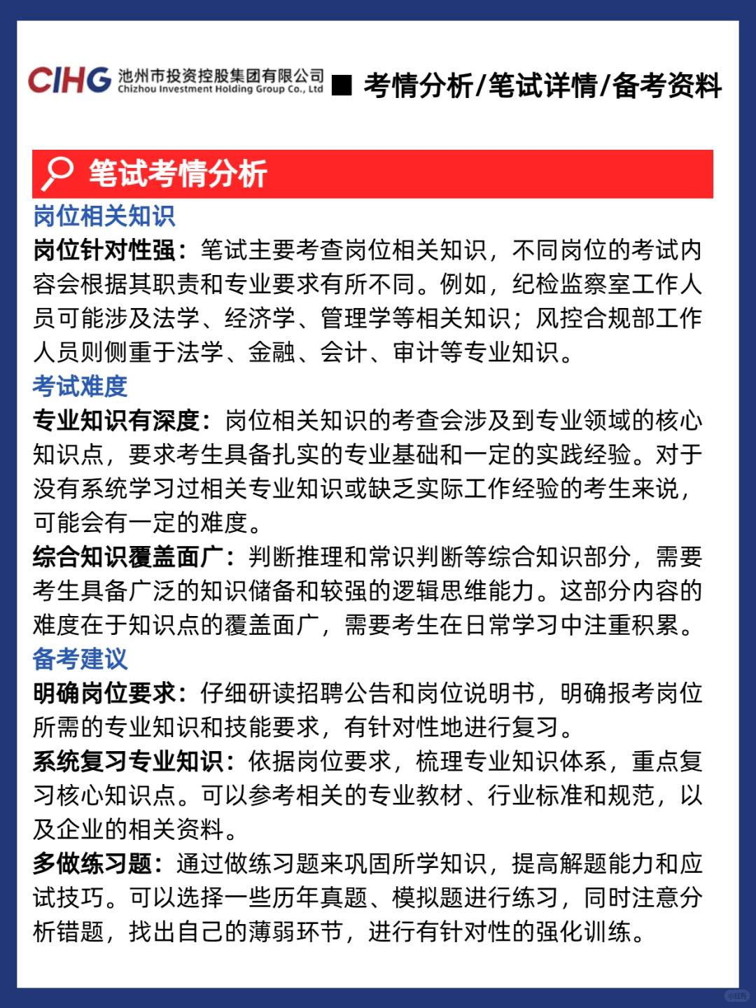池州投资控股集团25招聘中,笔试考什么❓