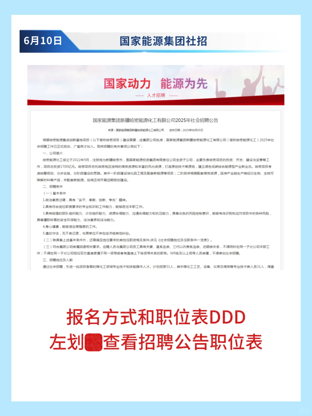 国家能源集团—哈密招聘51人