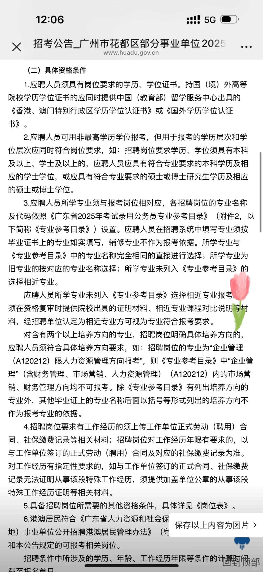 广州市花都区事业单位招聘今天开始报名