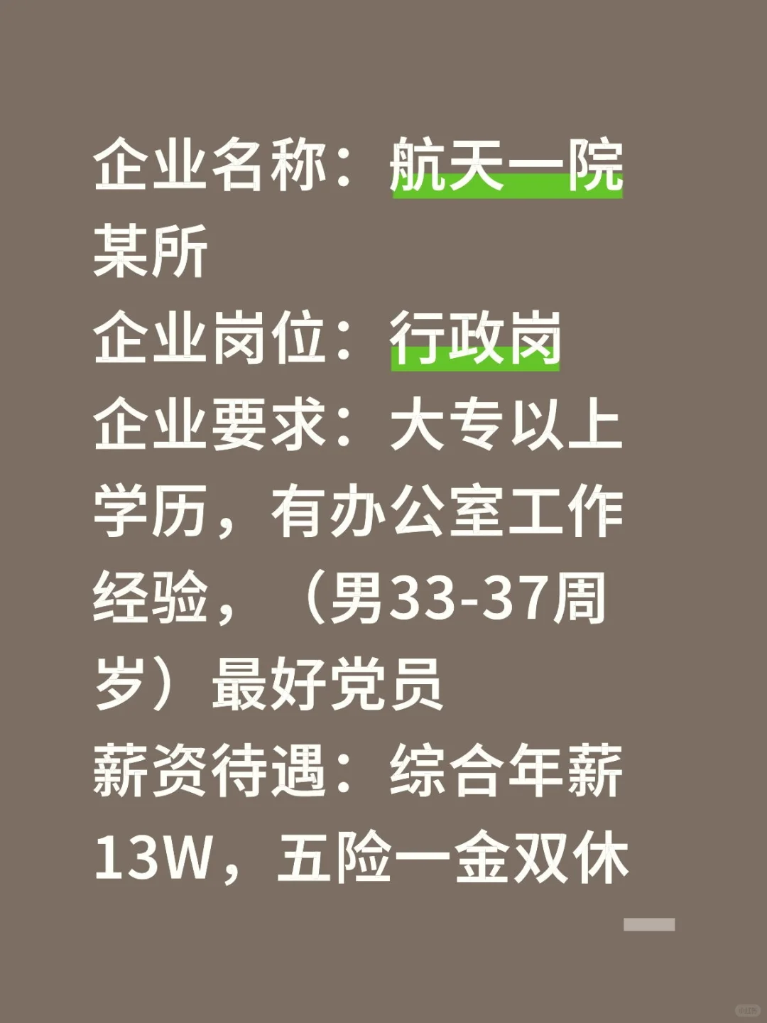 一种很新的招聘方式