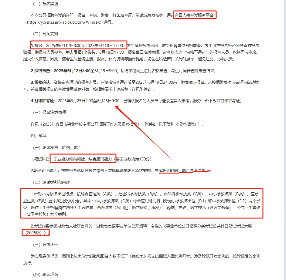 25宜昌市事业单位专项公开招聘251人