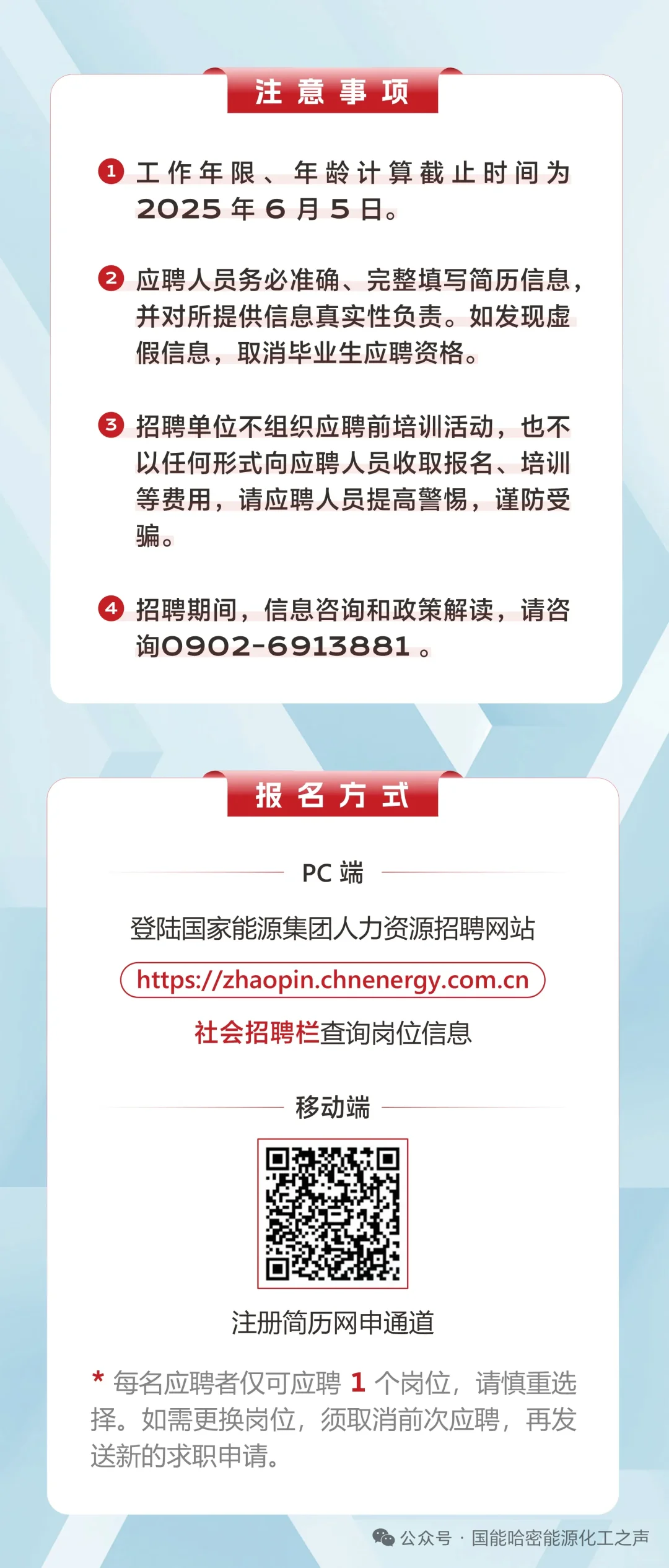 国家能源集团哈密能源化工社招