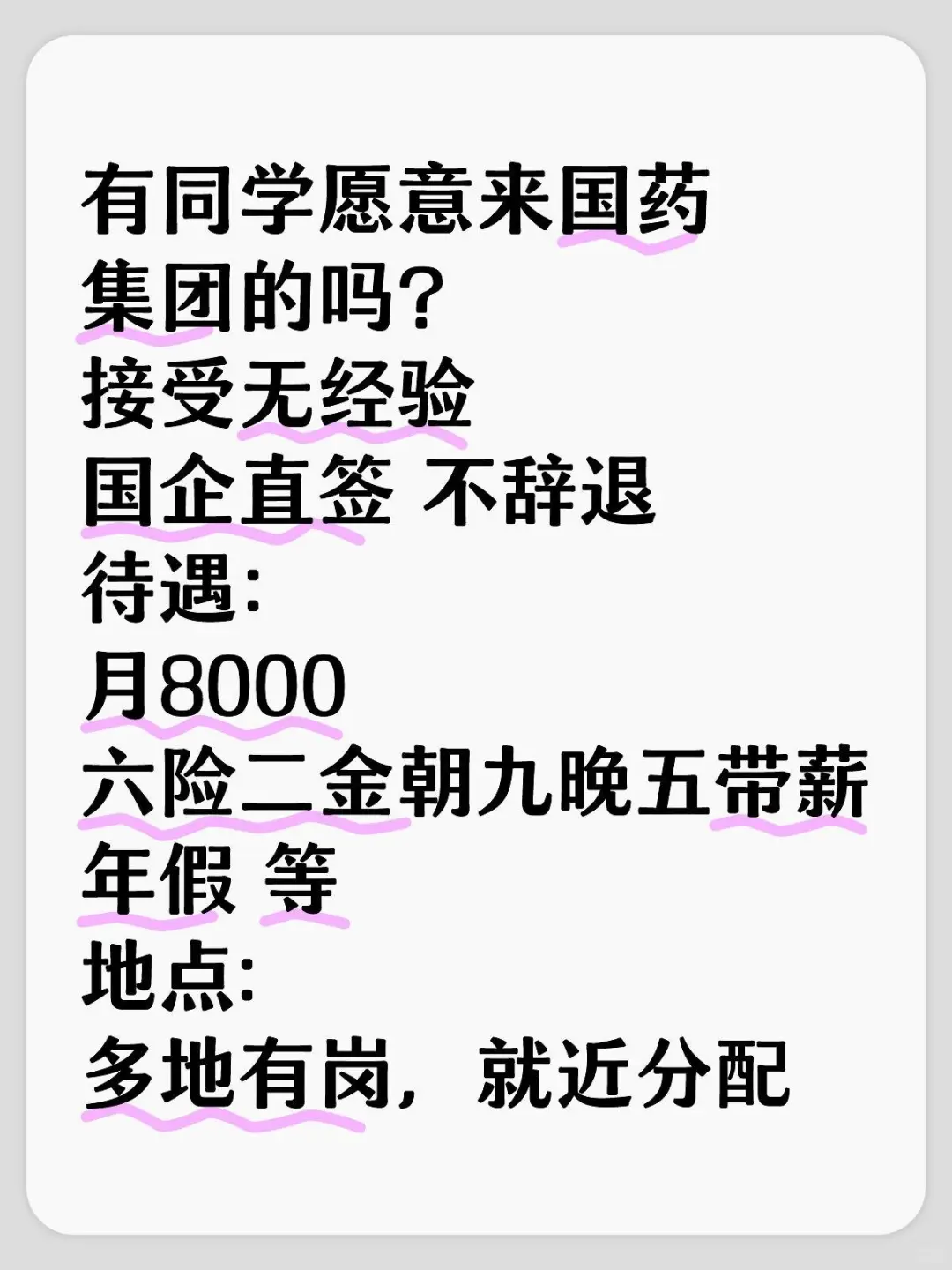 国药集团真的很缺人,竟然没人报吗?国药集团