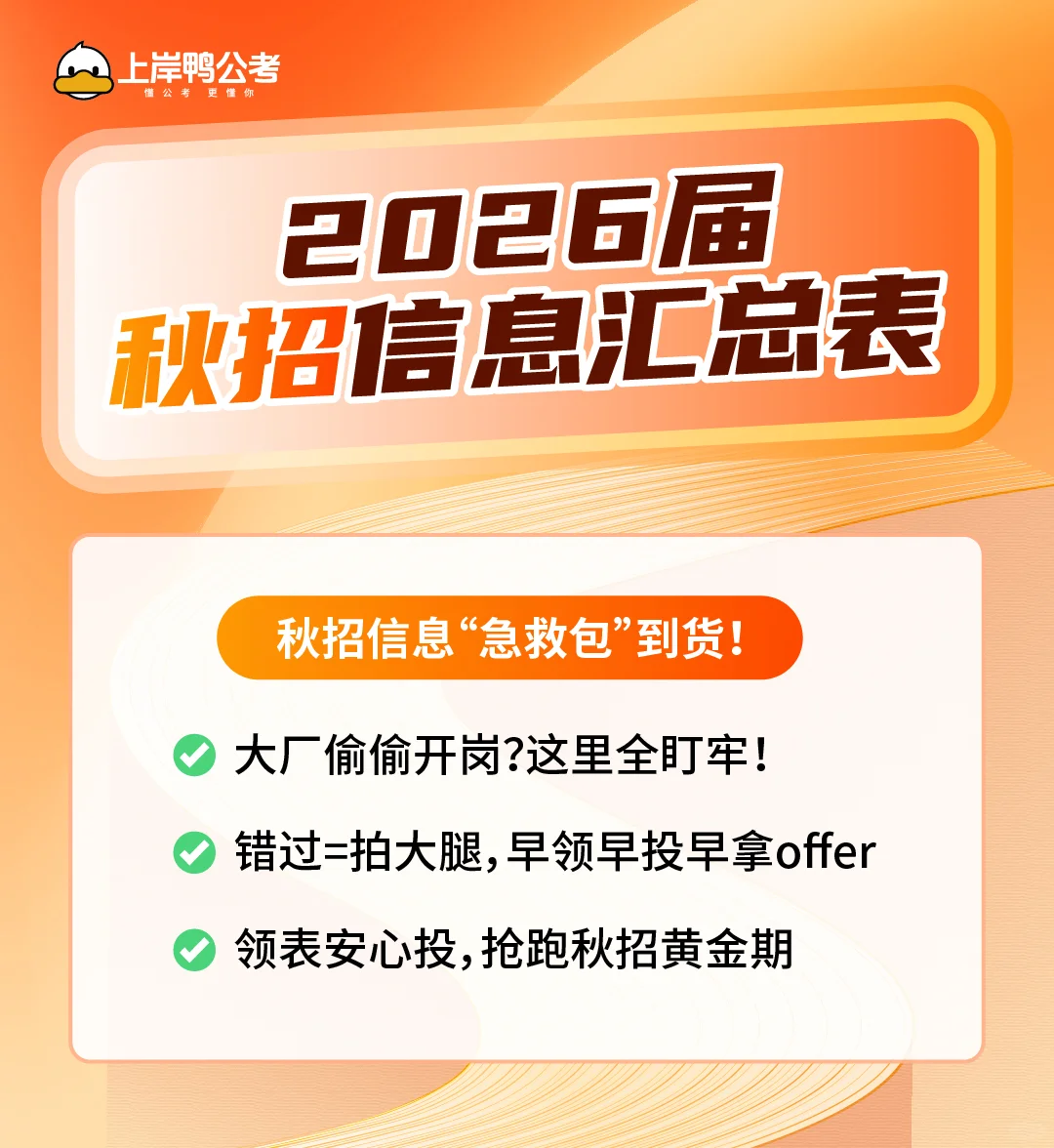 2026秋招信息汇总表?