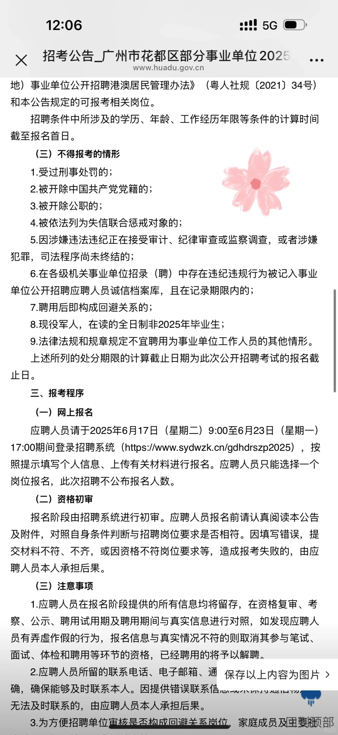 广州市花都区事业单位招聘今天开始报名