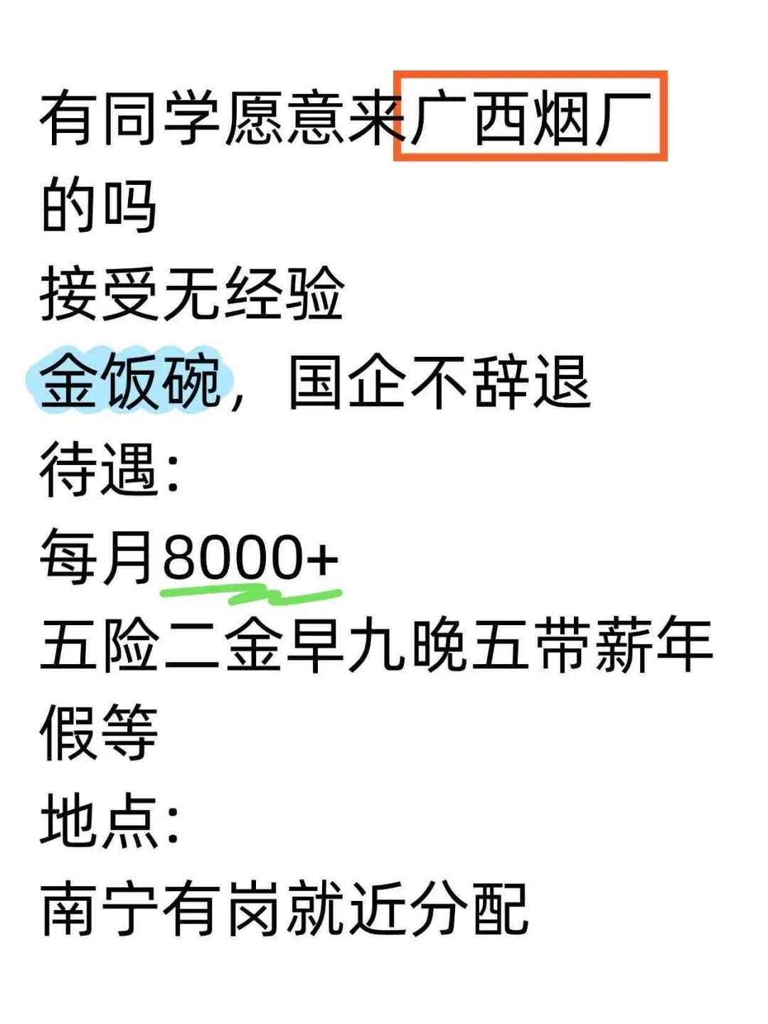有同学来广西烟厂的嘛 抓紧投