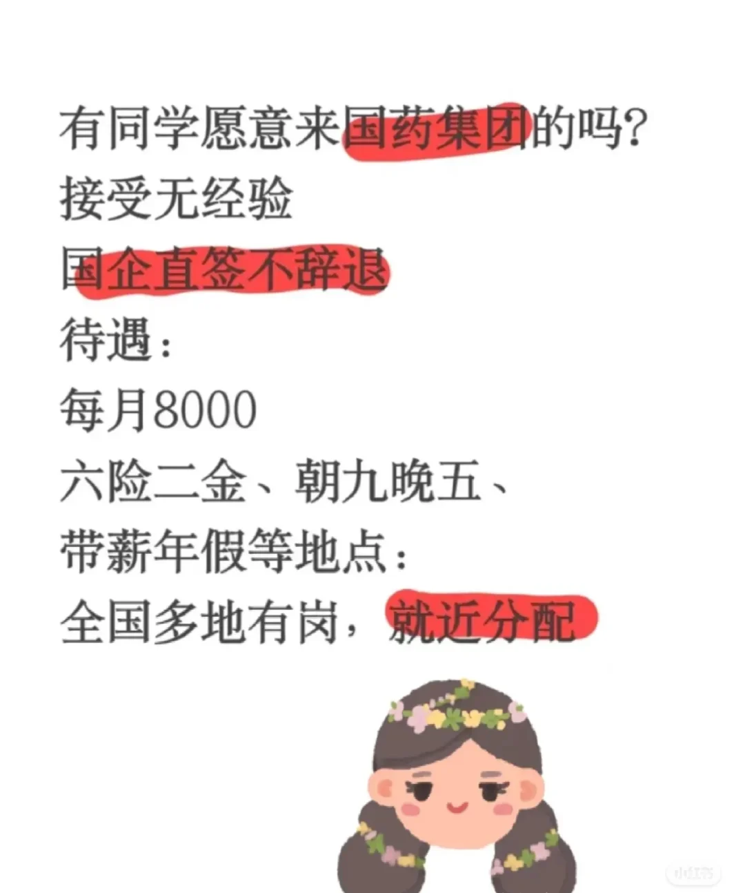 国药集团真的很缺人!!没人报吗?国药集团真