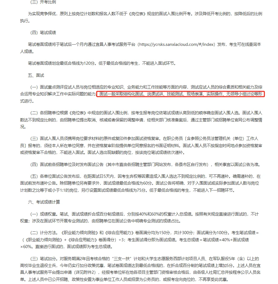25宜昌市事业单位专项公开招聘251人