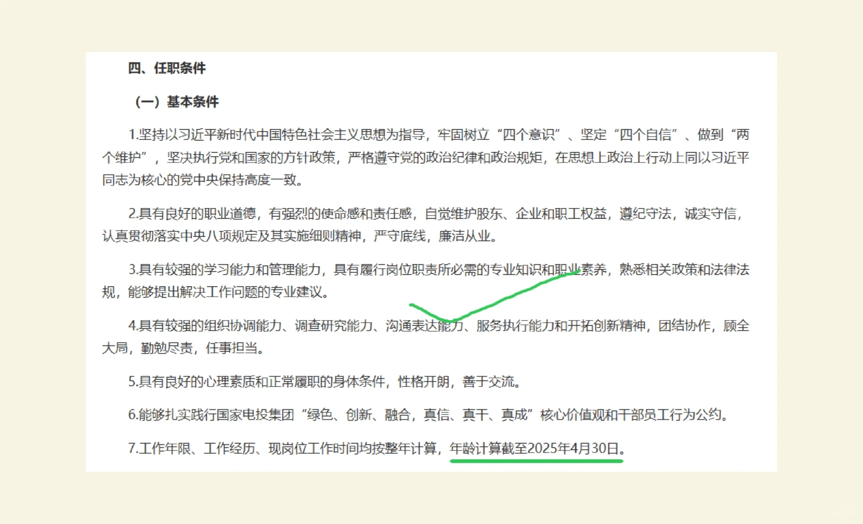 2025年国家电投集团黑龙江公司招10人