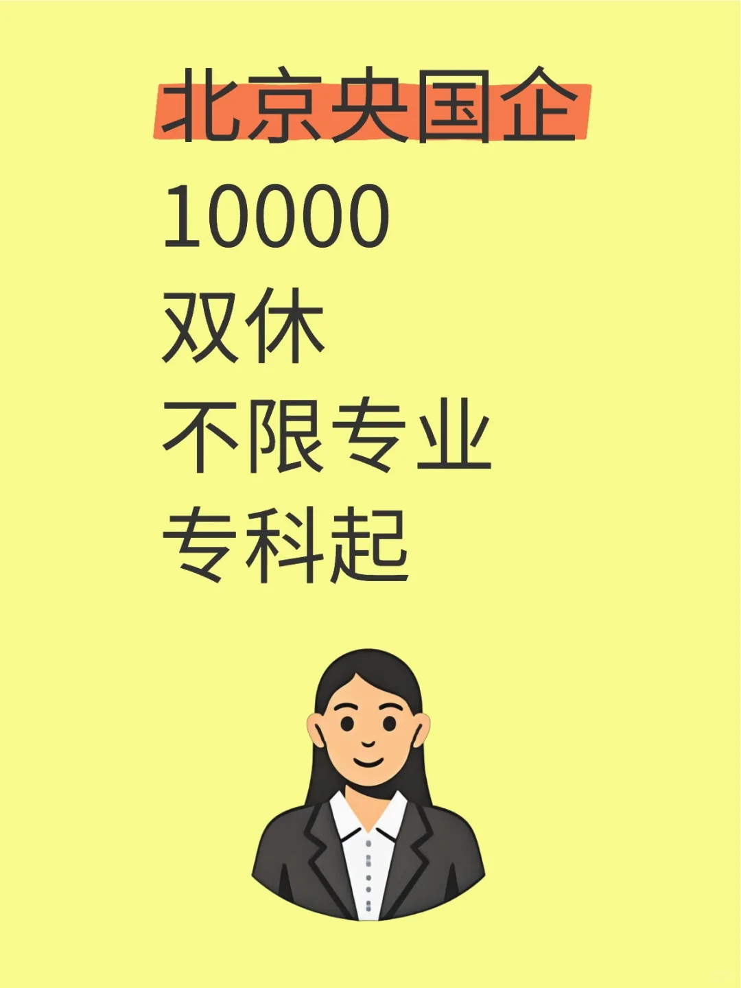 北京央国企来了