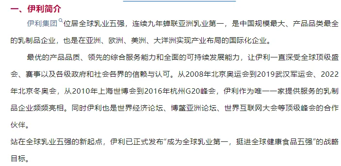 伊利集团在河北开始招聘啦