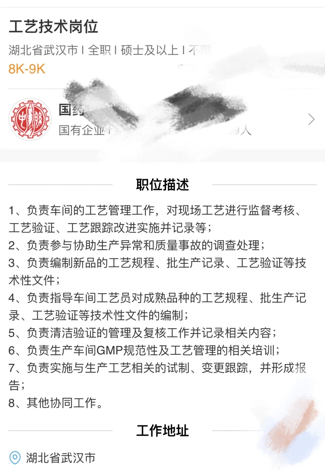 国企央企岗位招聘