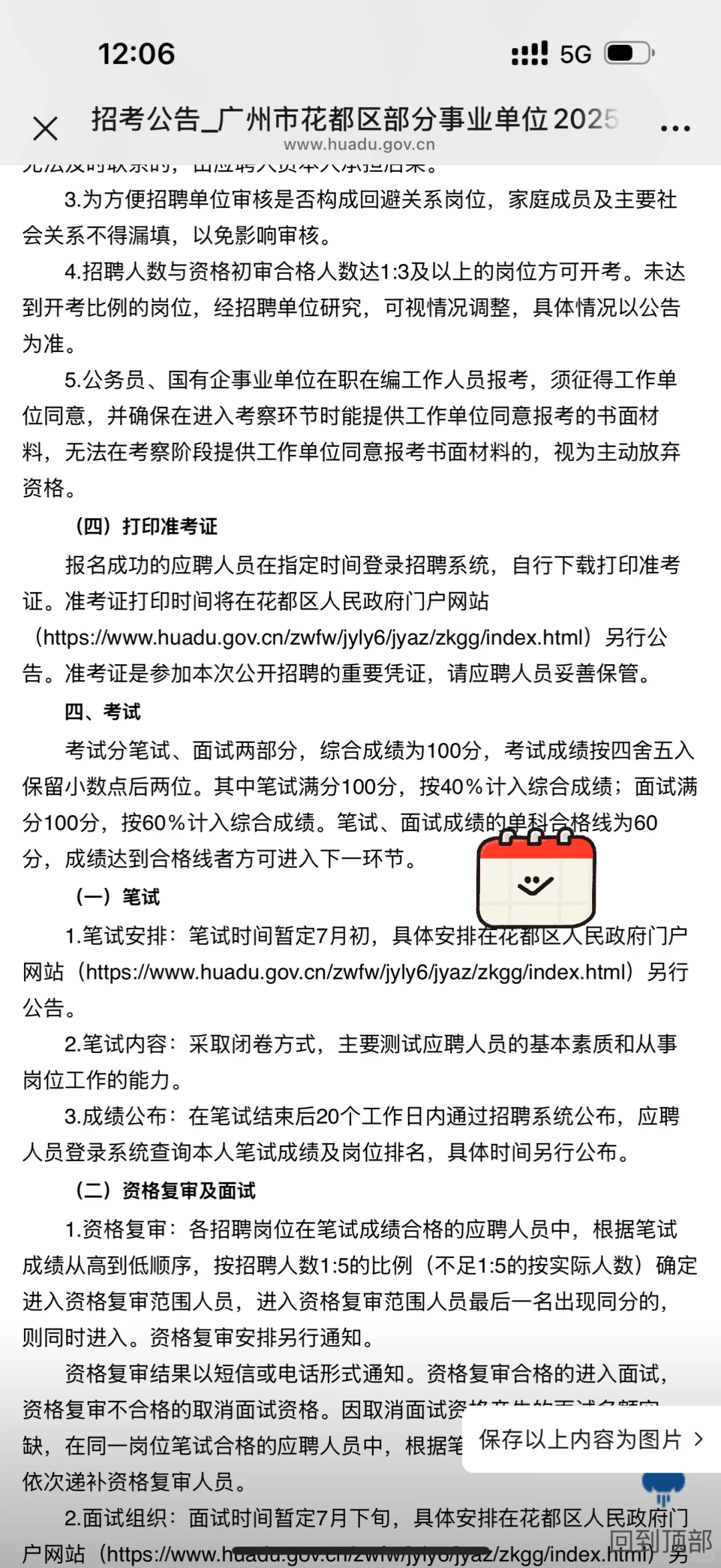 广州市花都区事业单位招聘今天开始报名