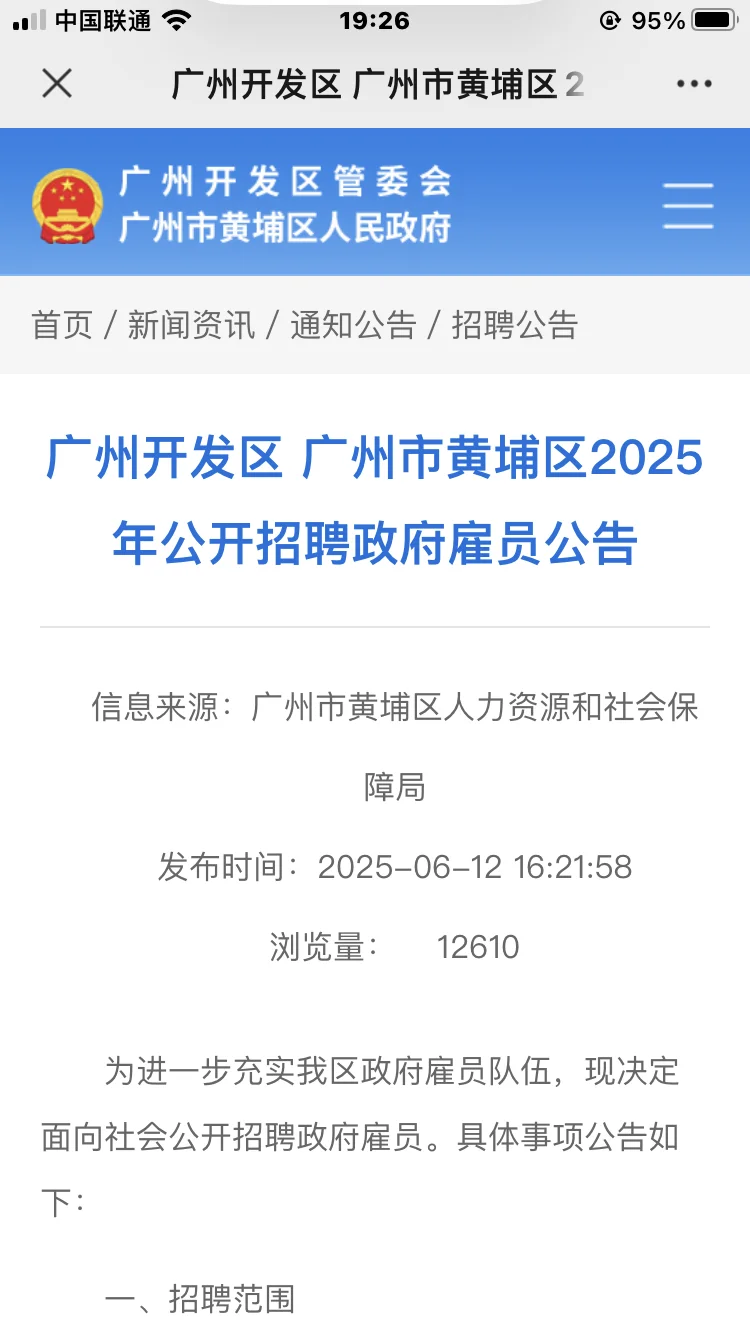 今天有公告！广州市区的雇员听说16到20w