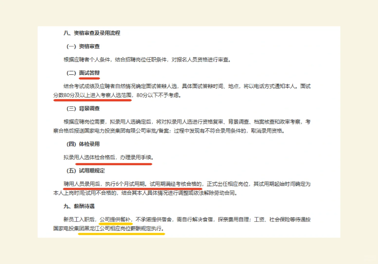 2025年国家电投集团黑龙江公司招10人