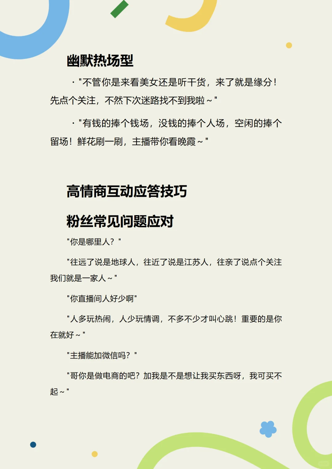 新人主播直播开场话术