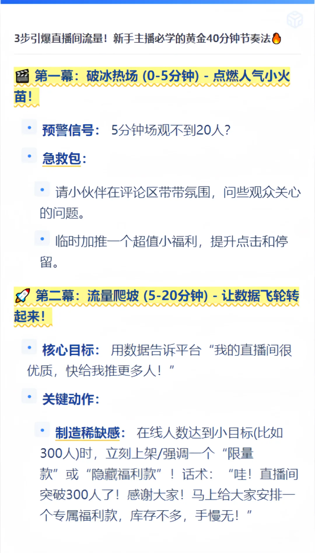 这个真有用！新手主播必学！