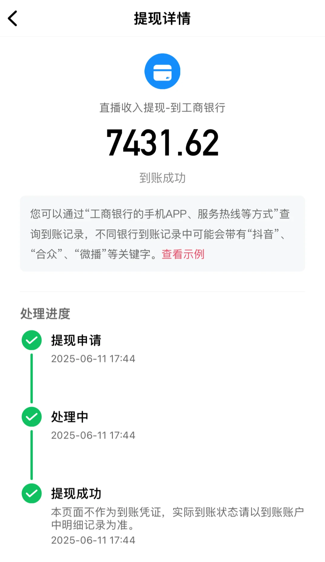 听说这个新人主播直播第一天挣了7000