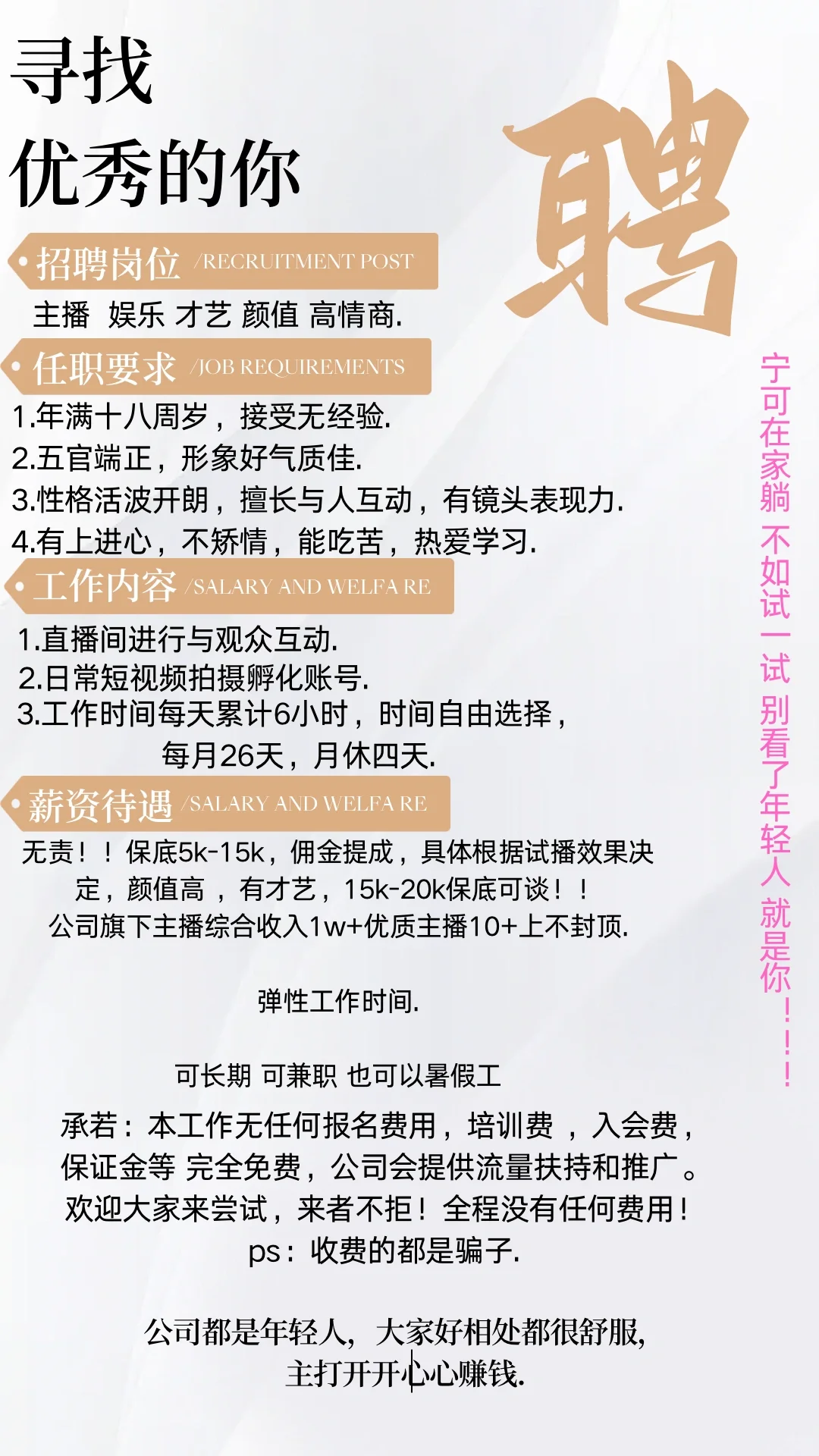 招聘主播.