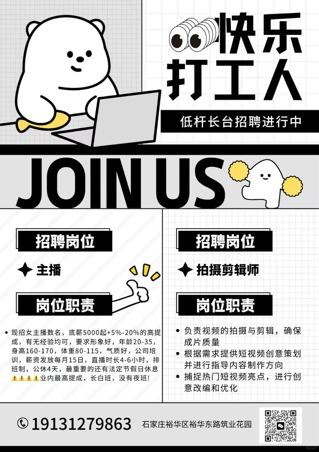 招聘:带货主播