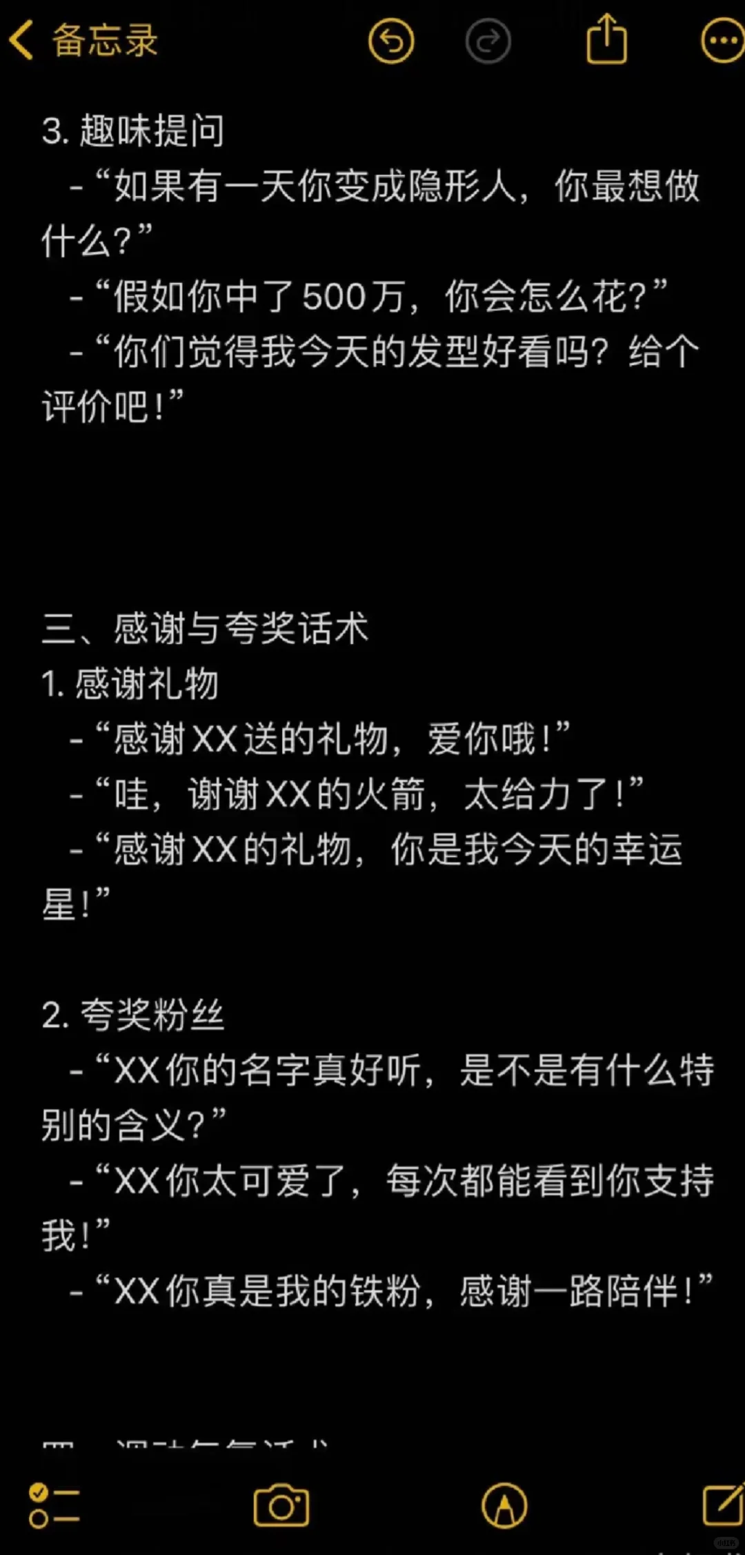 新人主播互动话术
