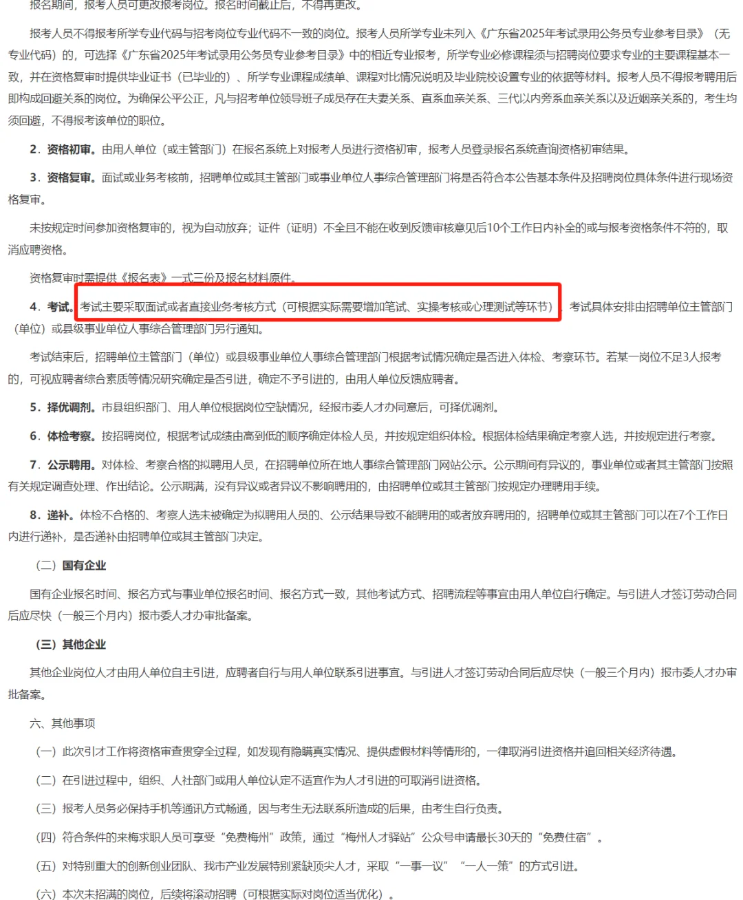 广东梅州市人才引进568人 有编仅面 待遇好