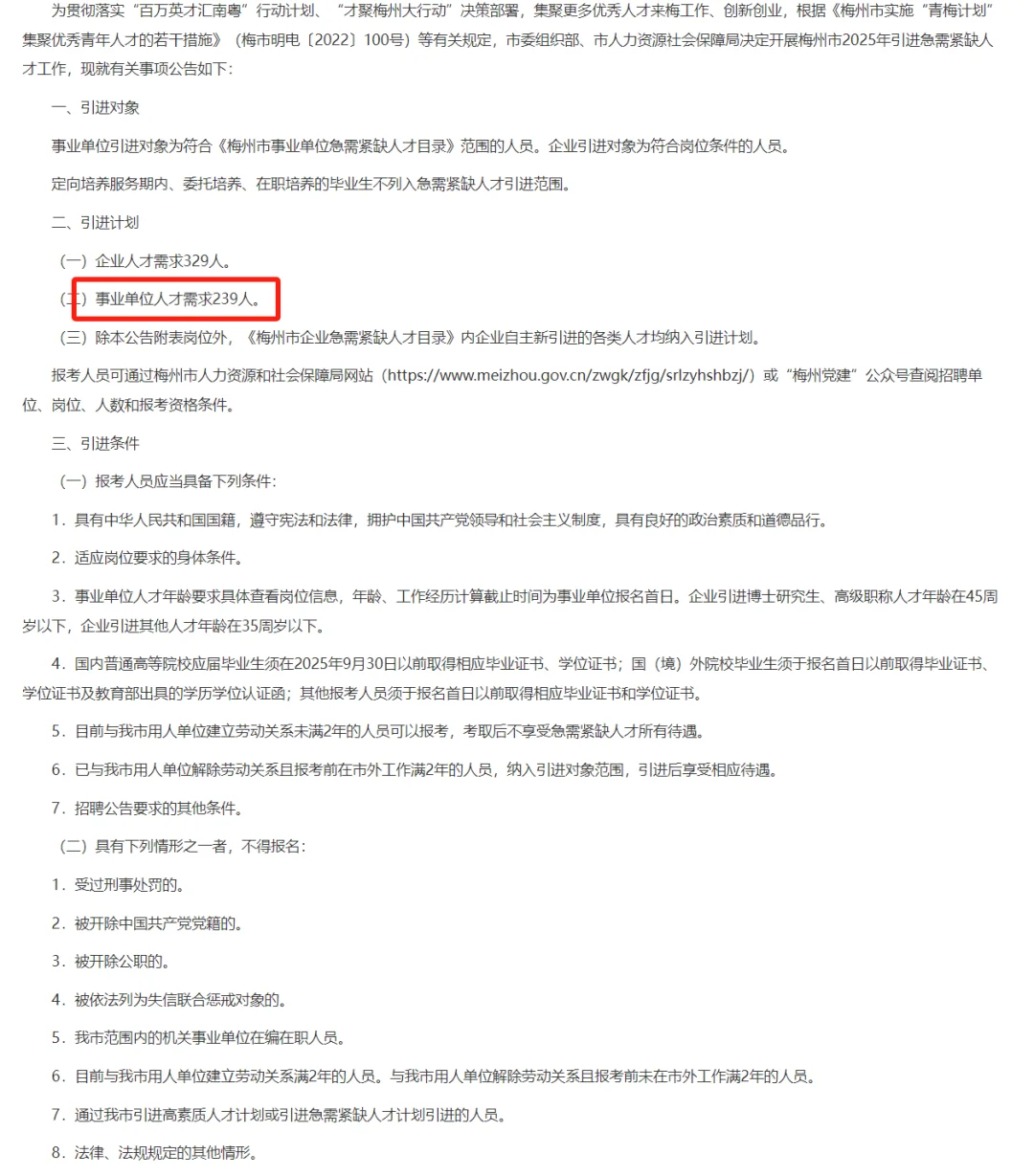 广东梅州市人才引进568人 有编仅面 待遇好