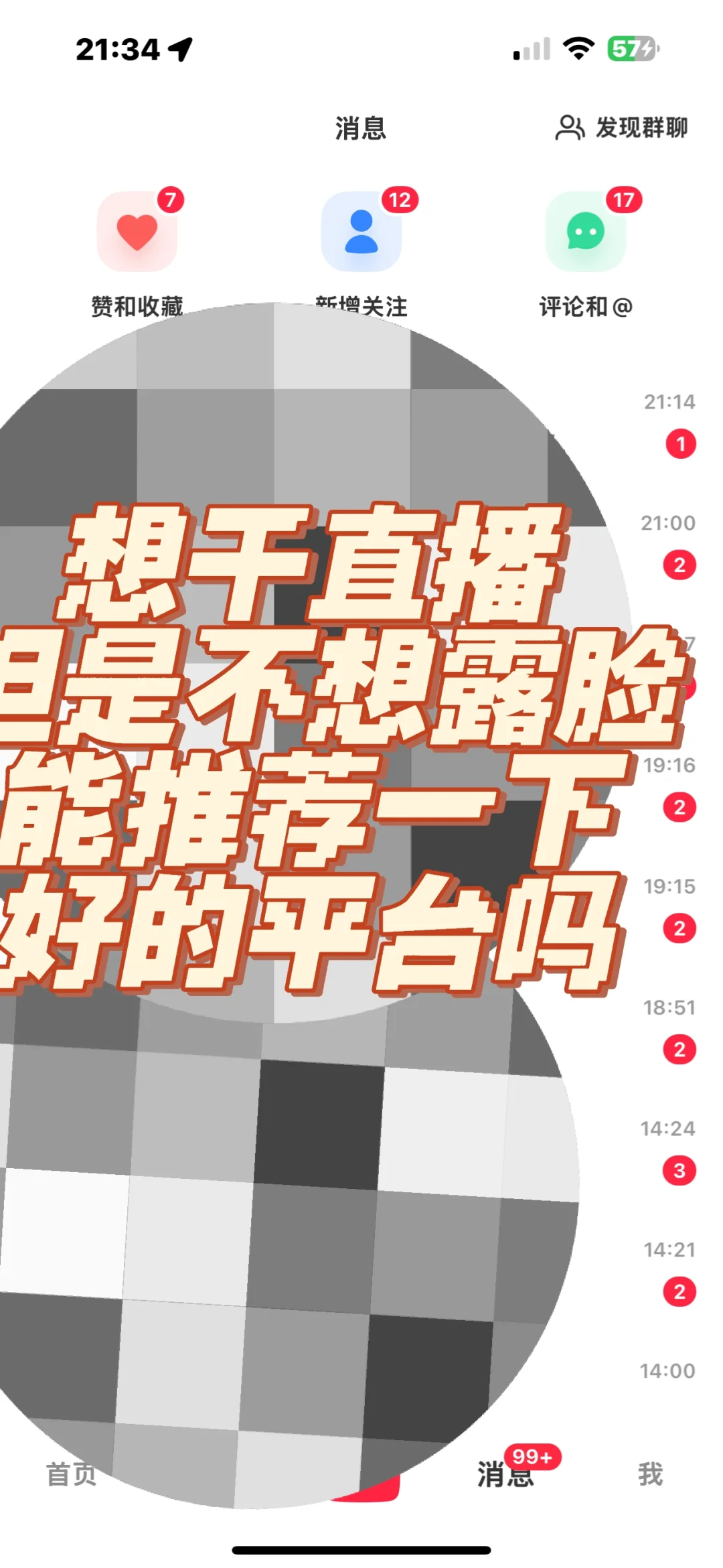 想干直播｜不想露脸