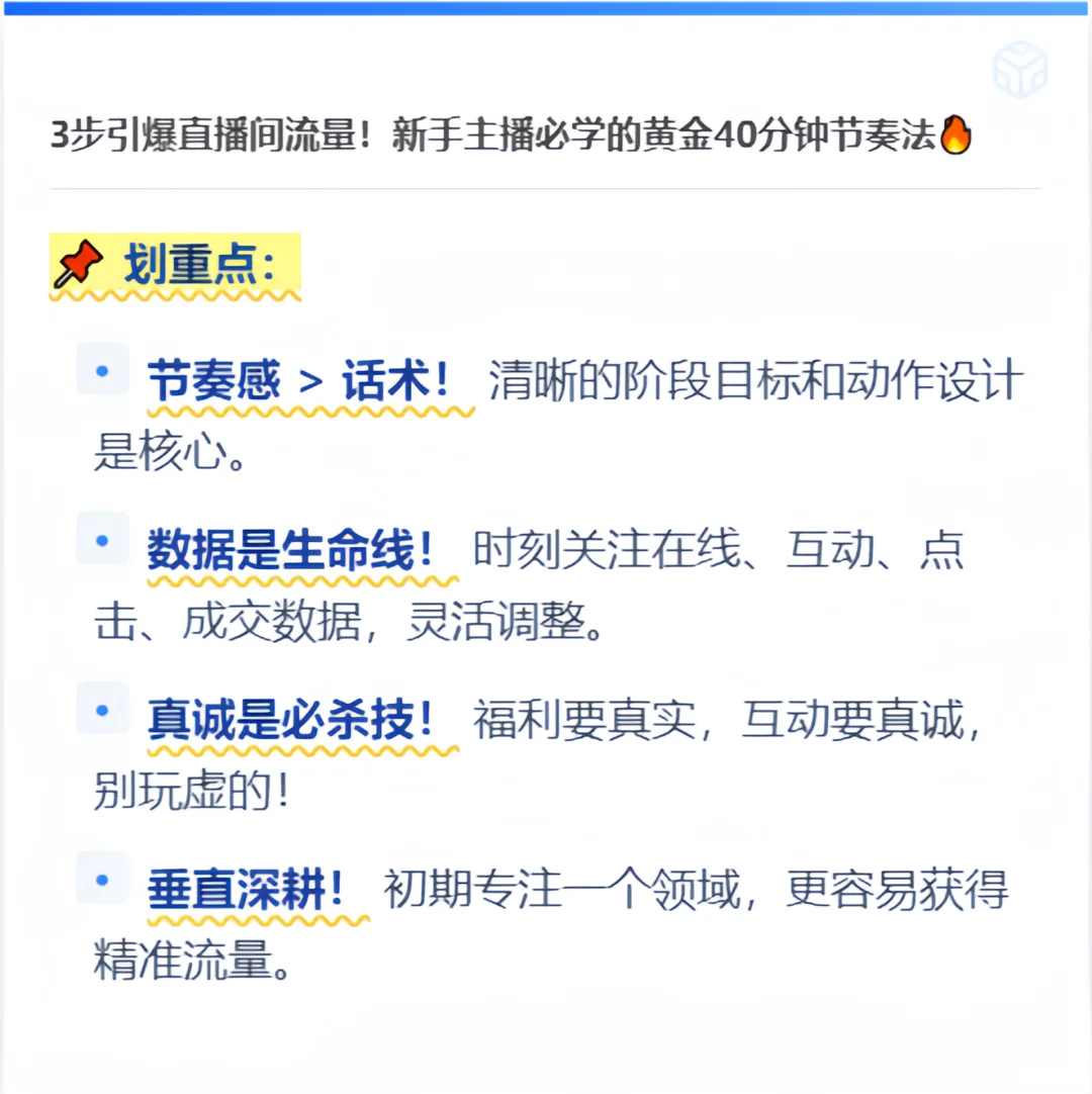 这个真有用！新手主播必学！