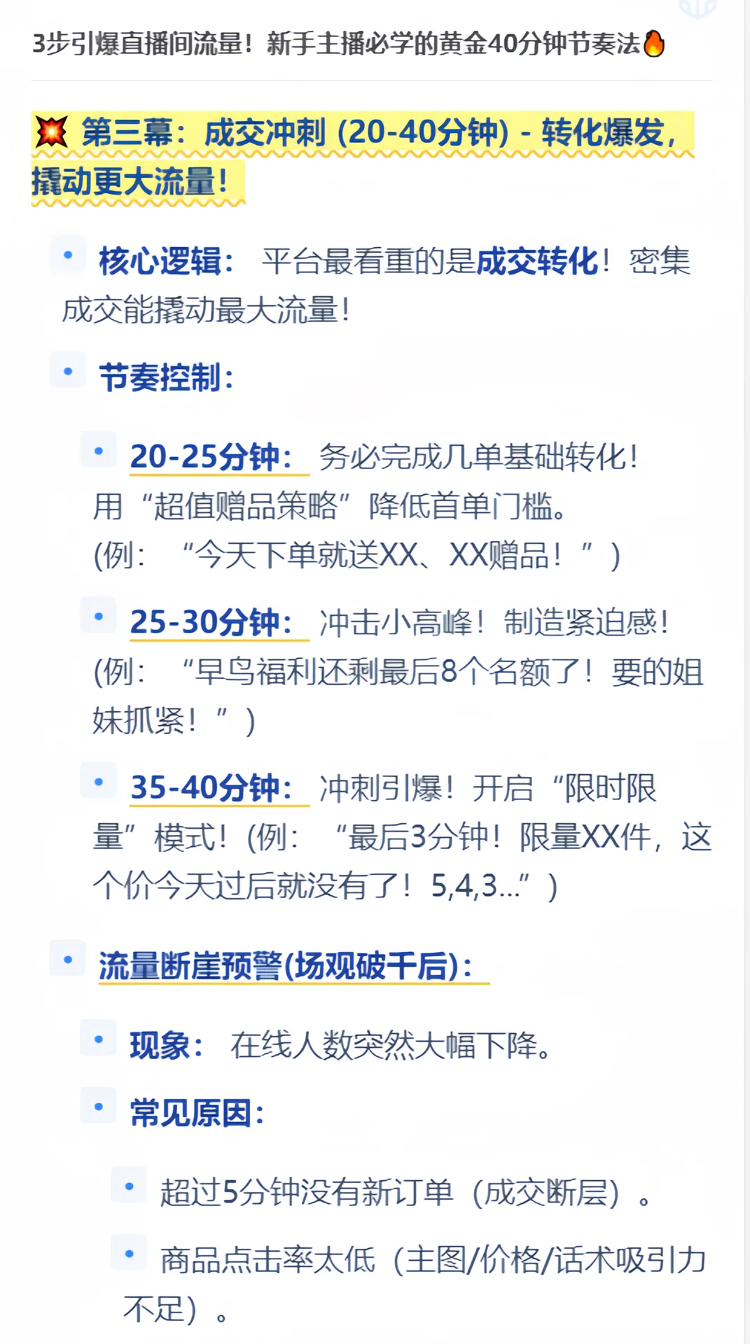 这个真有用！新手主播必学！