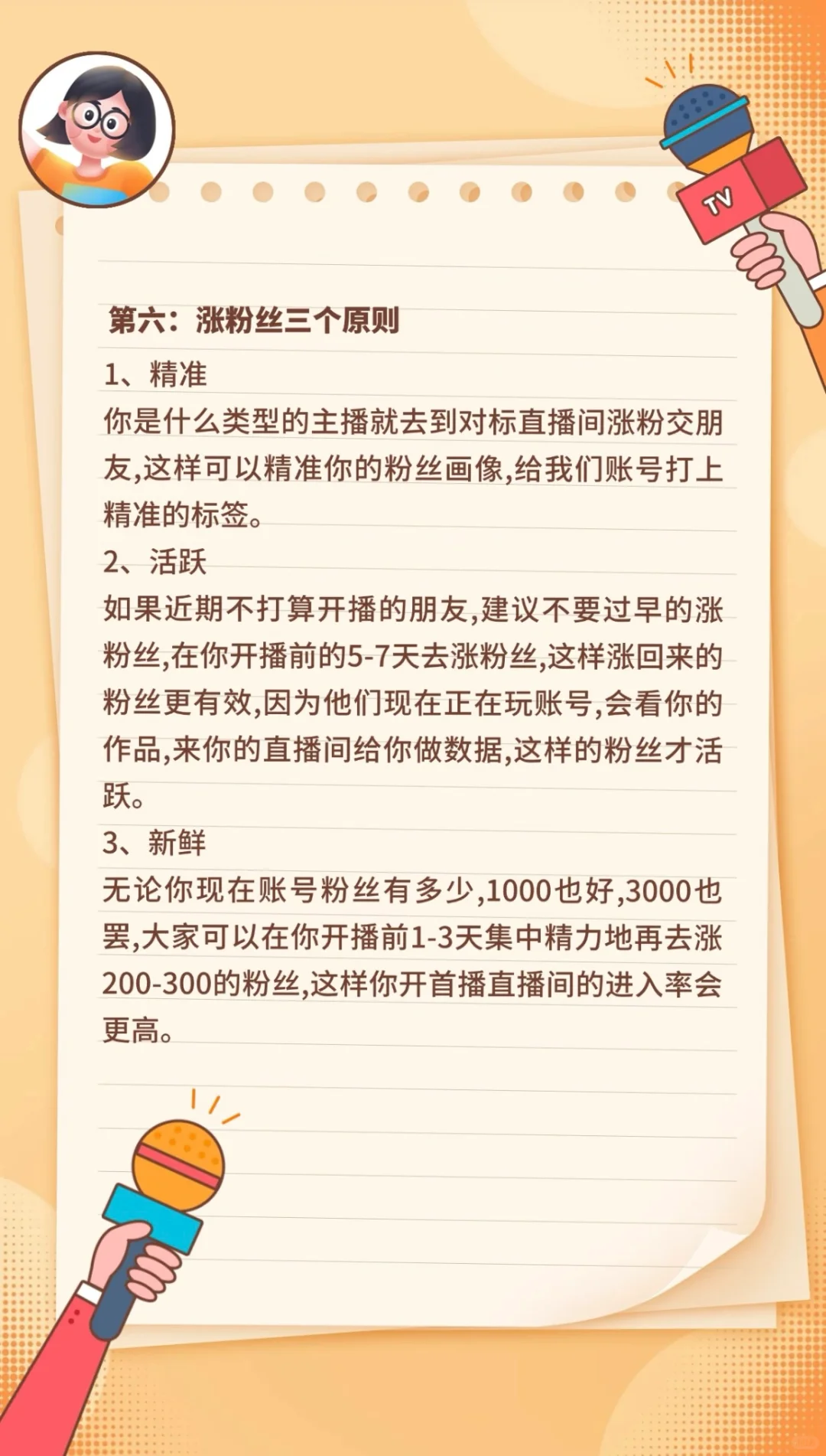 新人主播开播指南