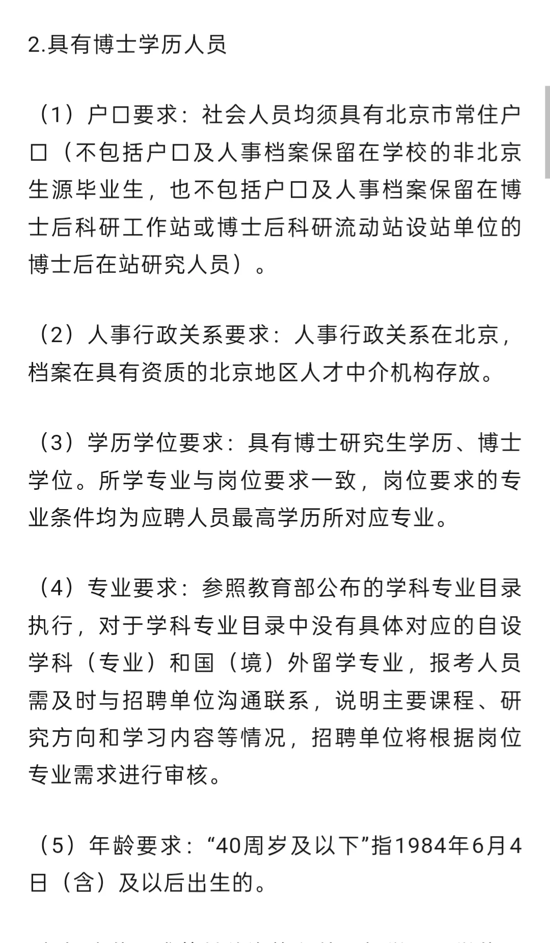 海淀区事业单位招聘。